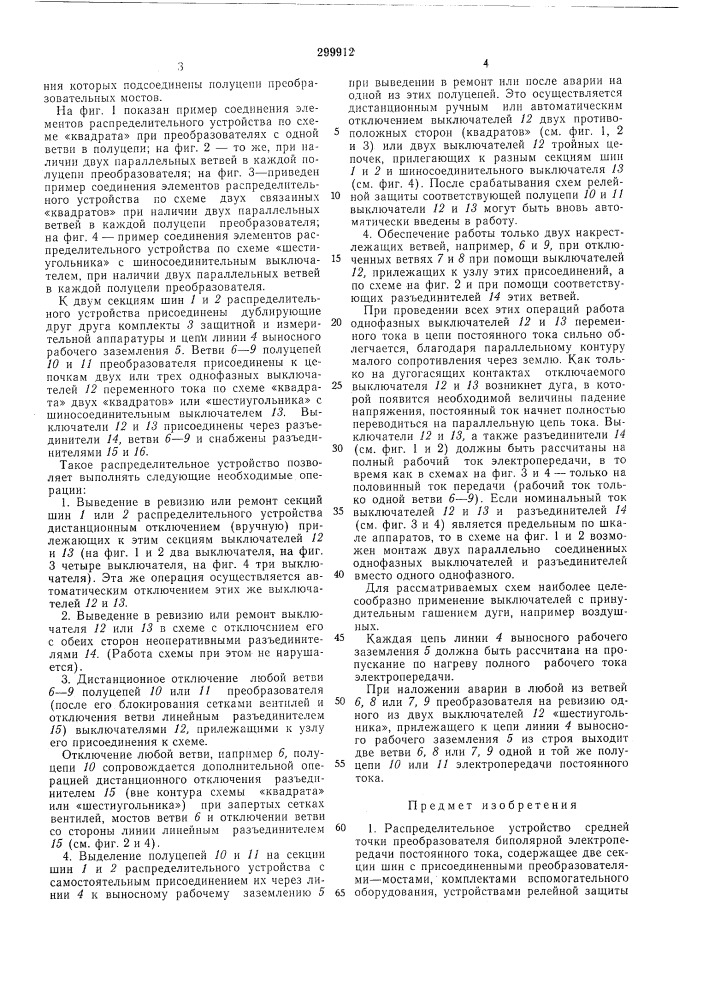 Ич библиотека (патент 299912)