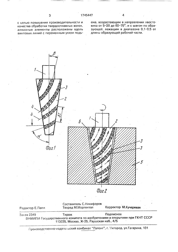 Инструмент для алмазно-электролитической обработки отверстий волок (патент 1745447)