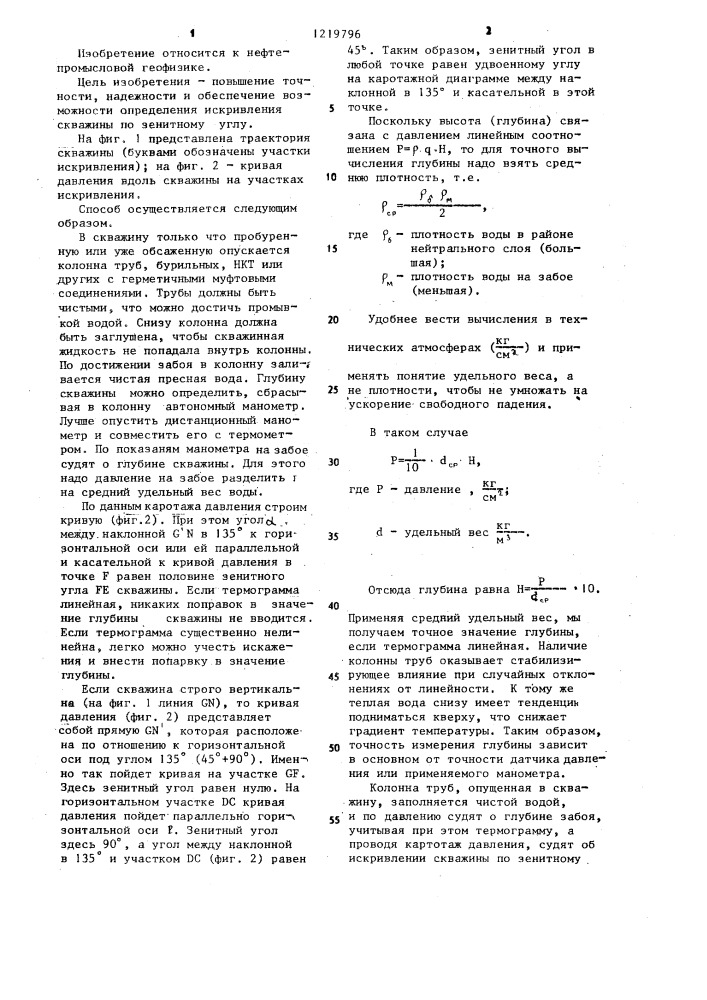 Способ определения глубины скважины (патент 1219796)