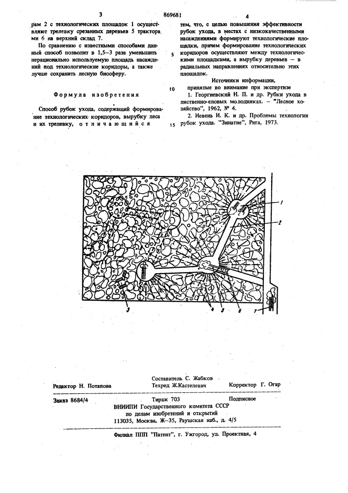 Способ рубок ухода (патент 869681)