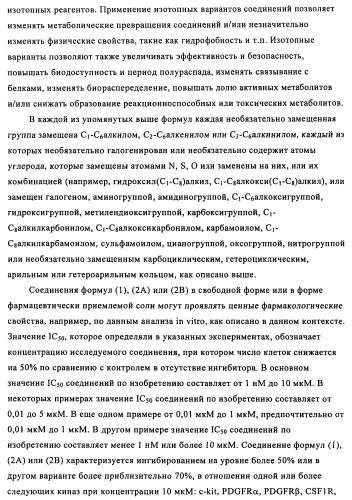 Соединения и композиции 5-(4-(галогеналкокси)фенил)пиримидин-2-амина в качестве ингибиторов киназ (патент 2455288)