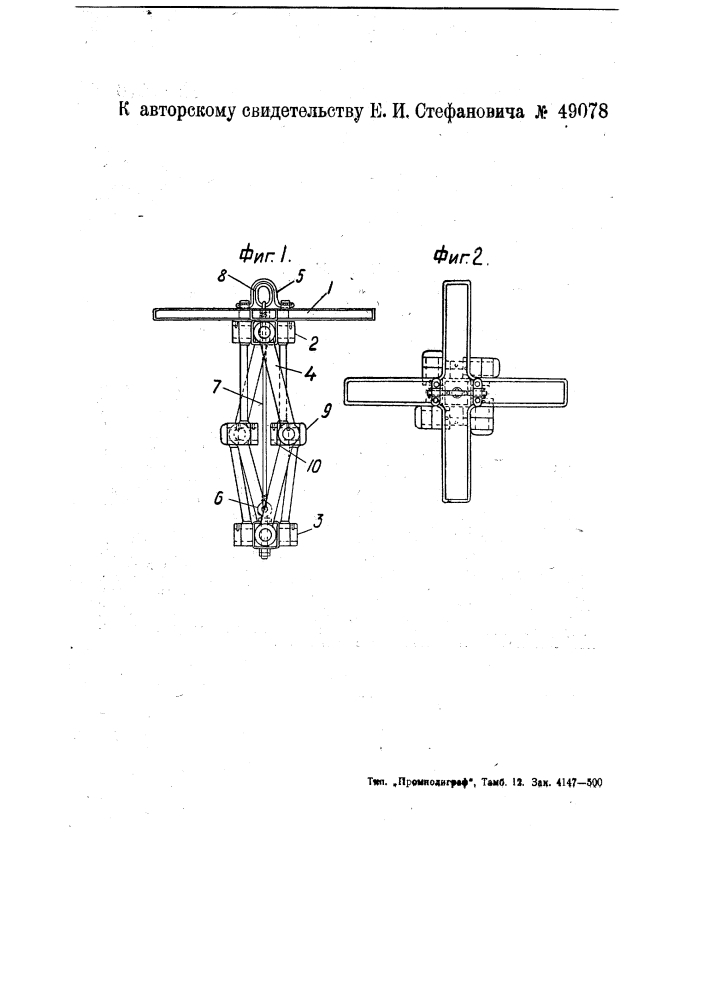 Приспособление для извлечения скрапа из ковшей (патент 49078)