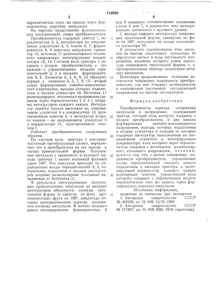 Преобразователь периода следования импульсов в напряжение (патент 712950)