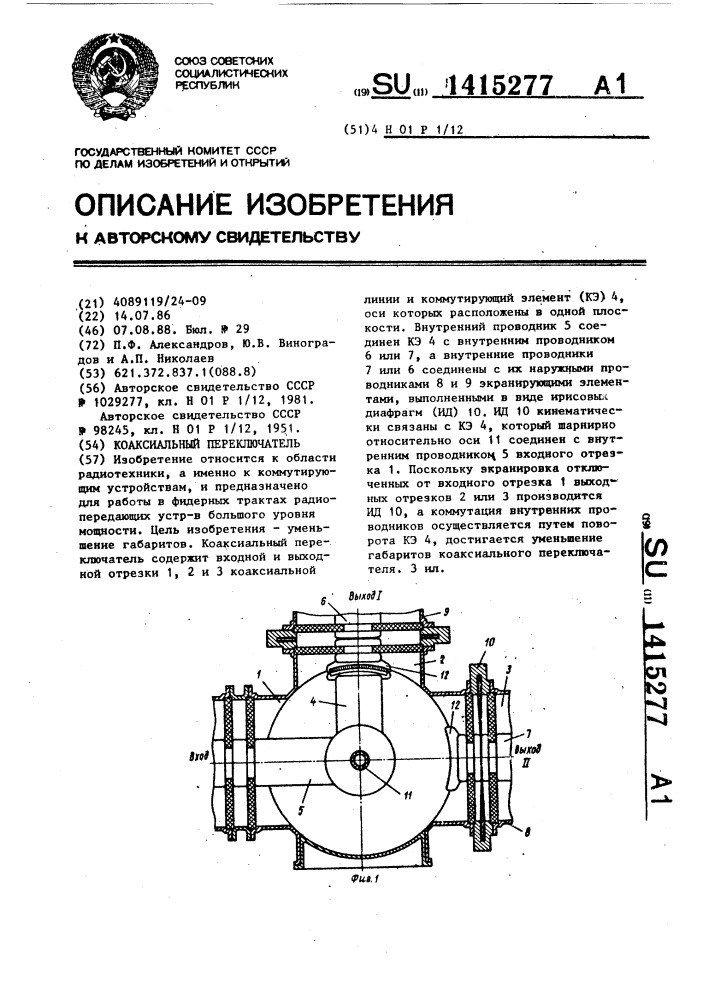 Коаксиальный переключатель (патент 1415277)