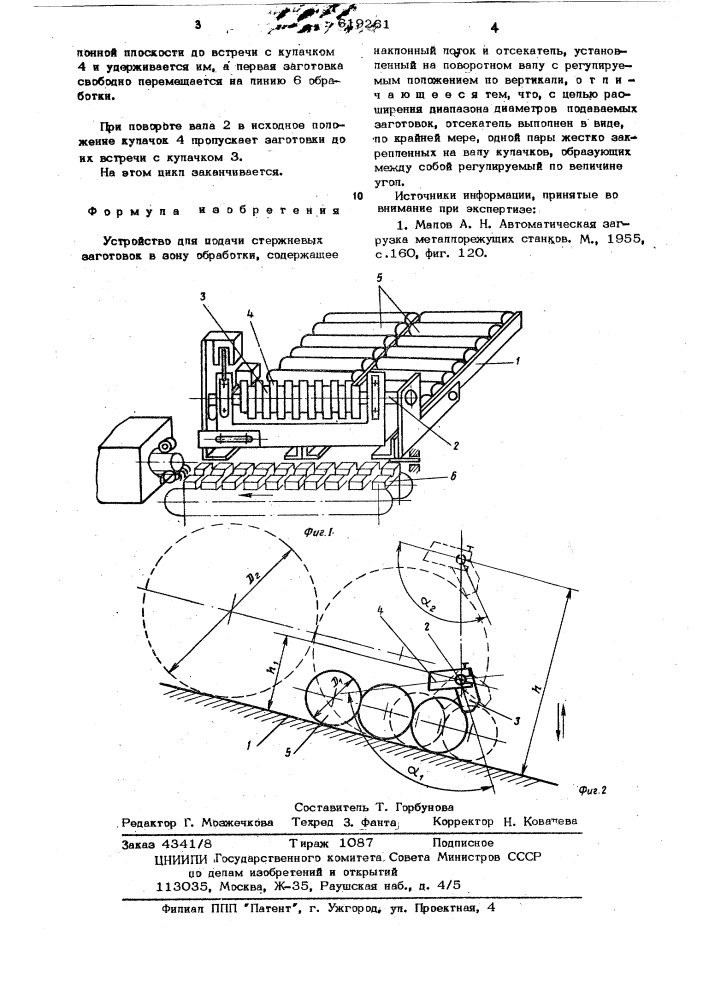 Устройство для подачи стержневых заготовок (патент 619261)