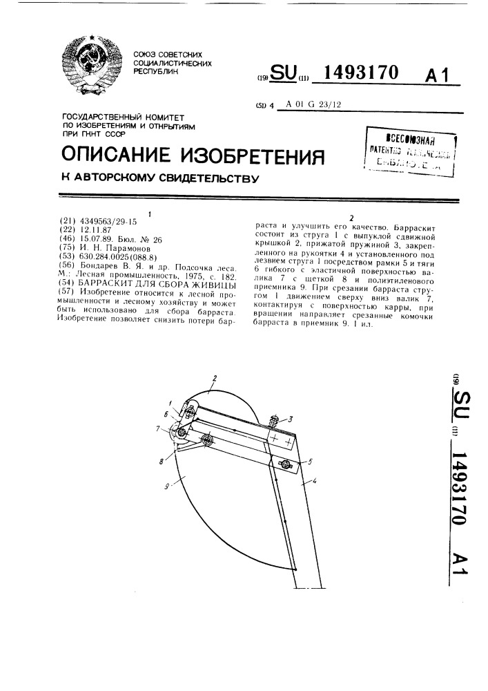 Барраскит для сбора живицы (патент 1493170)