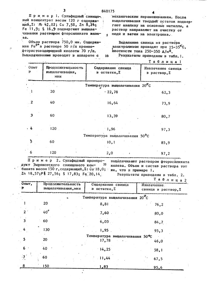 Способ получения свинца (патент 840175)