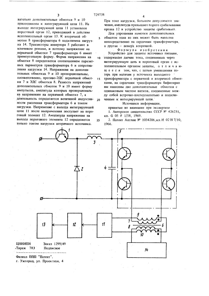 Устройство для защиты источника питания (патент 729738)