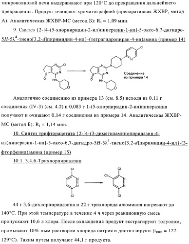 Замещенные гетероциклом пиперазинодигидротиенопиримидины (патент 2500681)