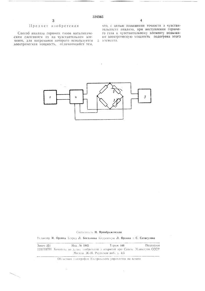 Способ анализа горючих газов (патент 324565)