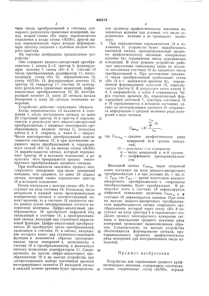 Устройство для определения среднего арифметического значения (патент 444219)