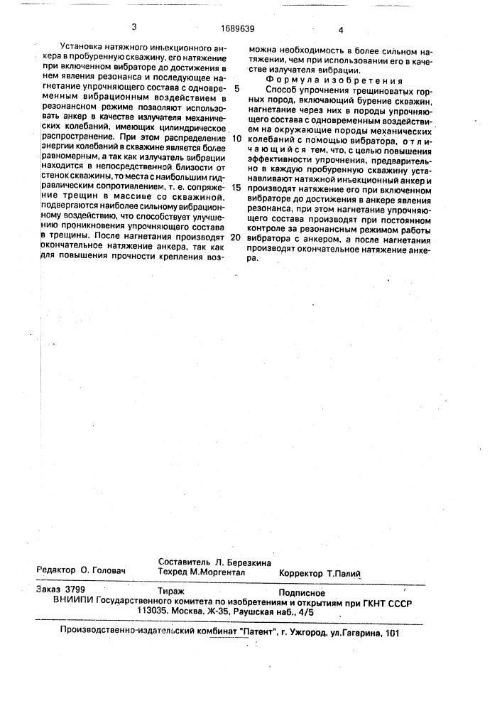 Способ упрочнения трещиноватых горных пород (патент 1689639)