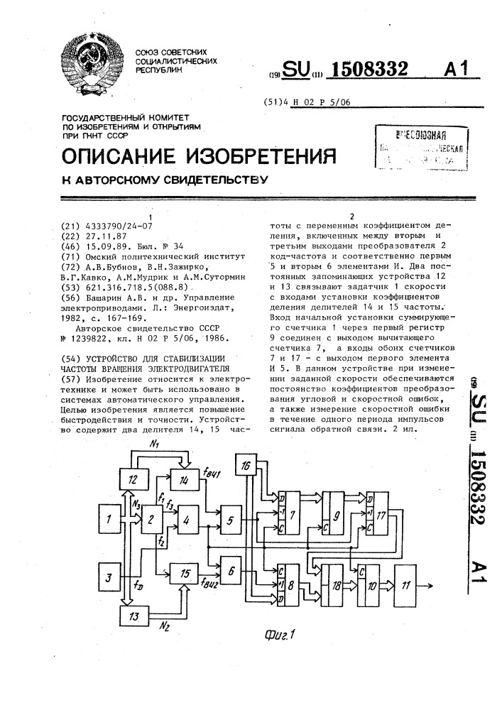 Устройство для стабилизации частоты вращения электродвигателя (патент 1508332)