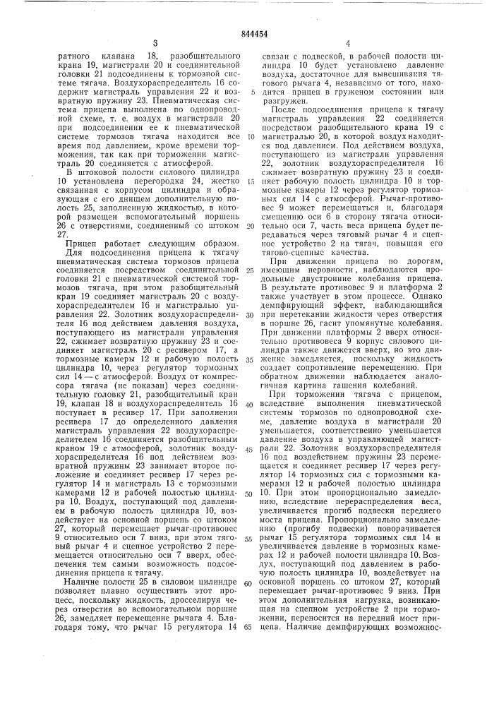 Прицеп (патент 844454)