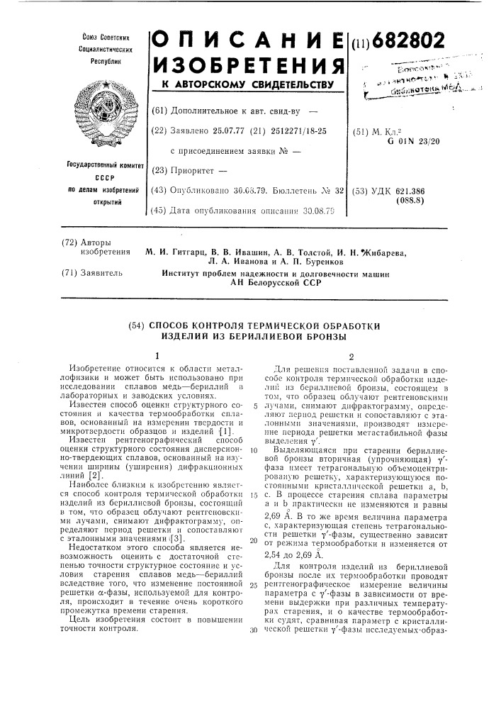 Способ контроля термической обработки изделий из бериллиевой бронзы (патент 682802)