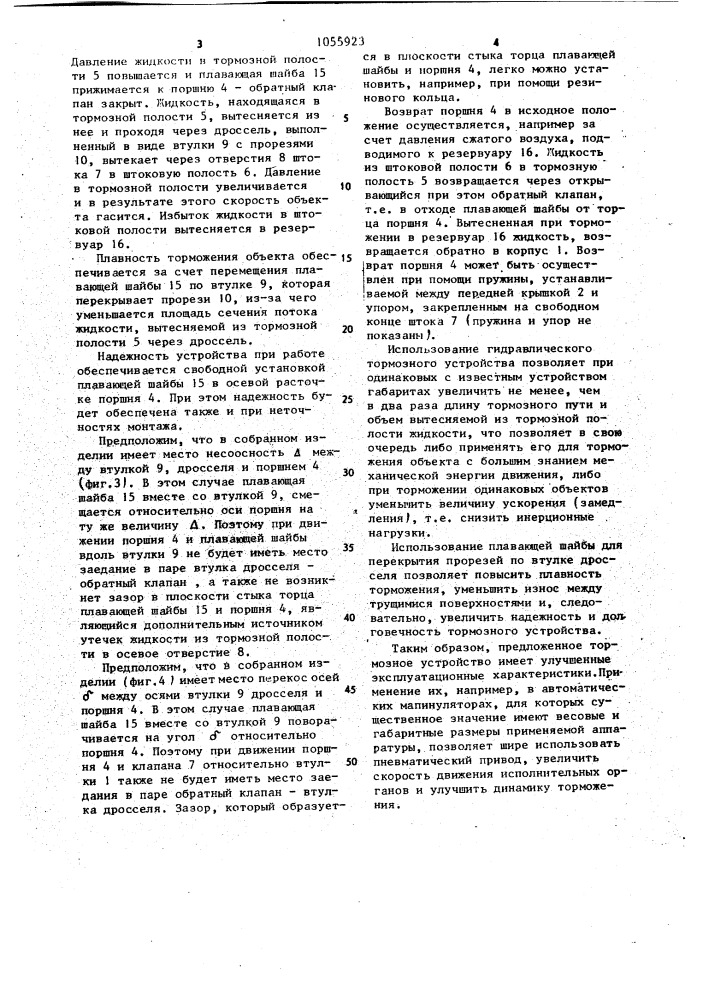 Гидравлическое тормозное устройство (патент 1055923)