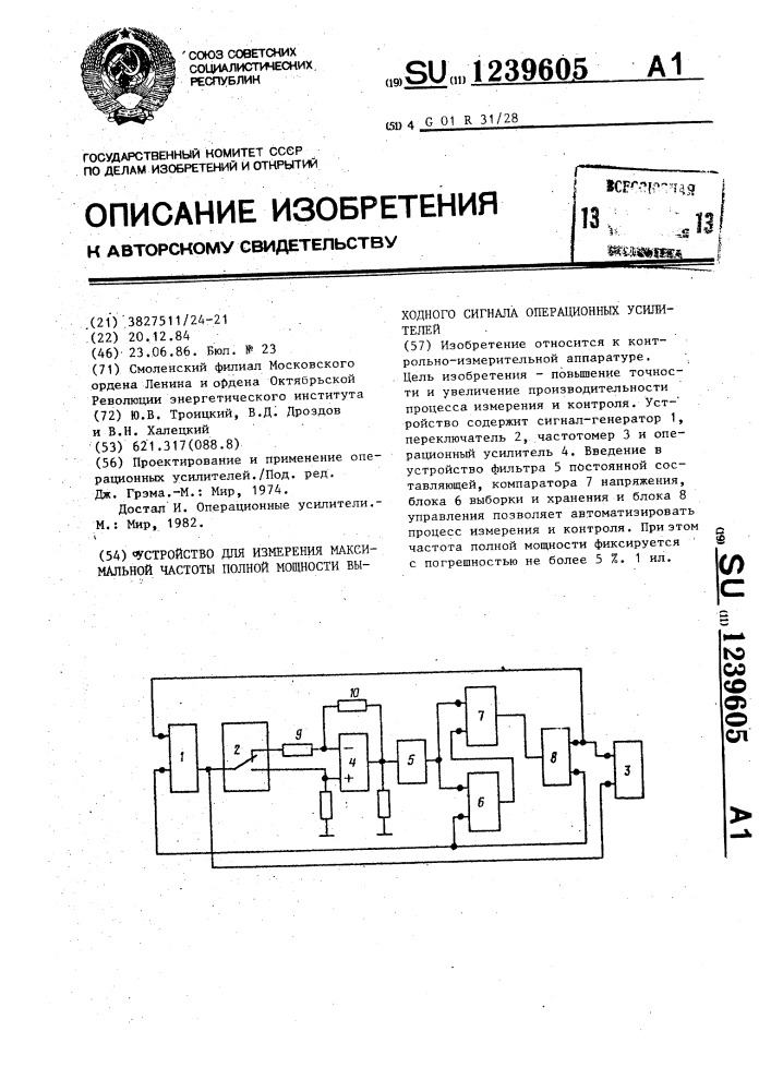 Устройство для измерения максимальной частоты полной мощности выходного сигнала операционных усилителей (патент 1239605)