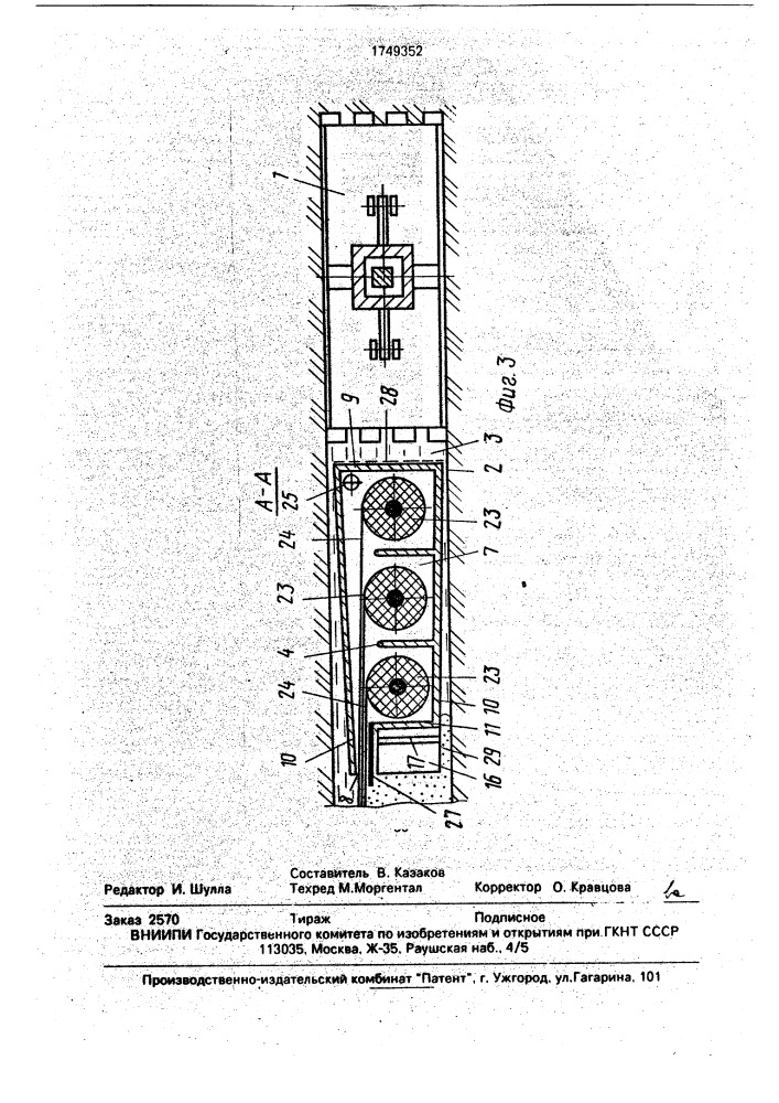 Устройство для образования завесы из пленки (патент 1749352)