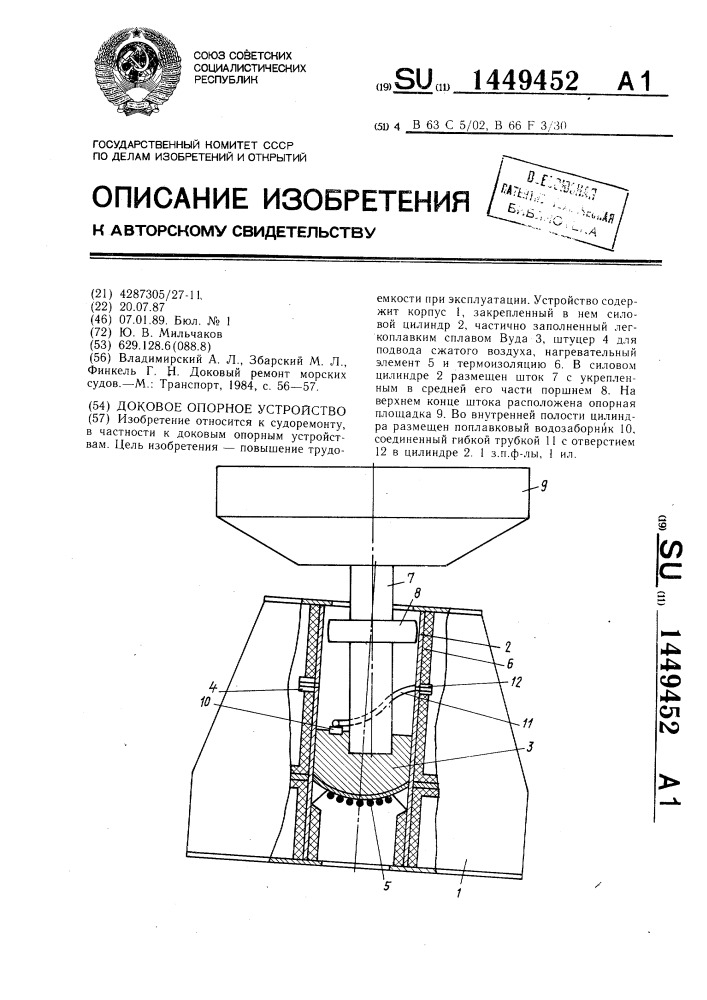 Доковое опорное устройство (патент 1449452)