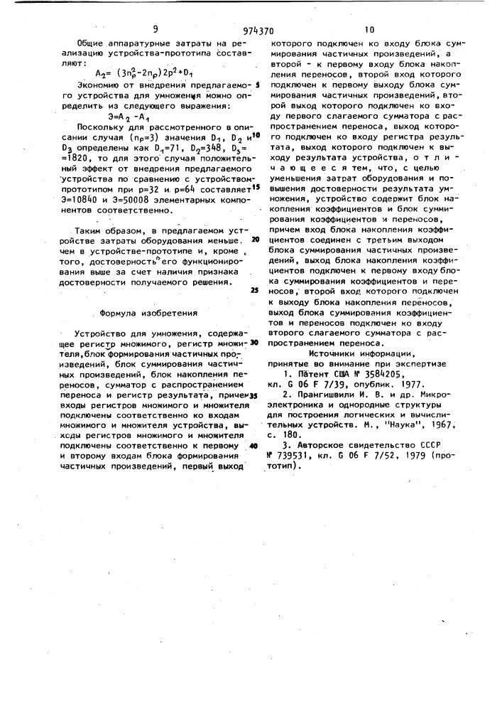 Устройство для умножения (патент 974370)