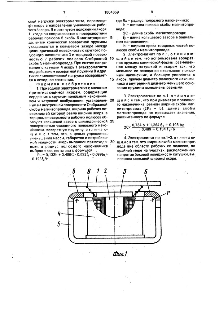 Приводной электромагнит (патент 1804659)