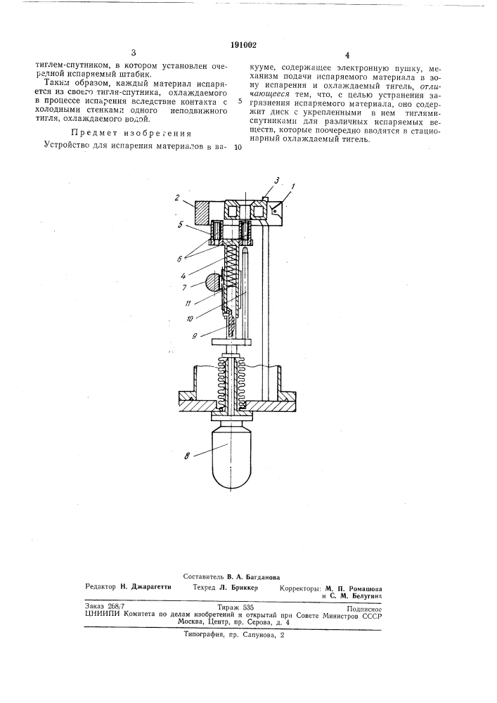 Патент ссср  191002 (патент 191002)