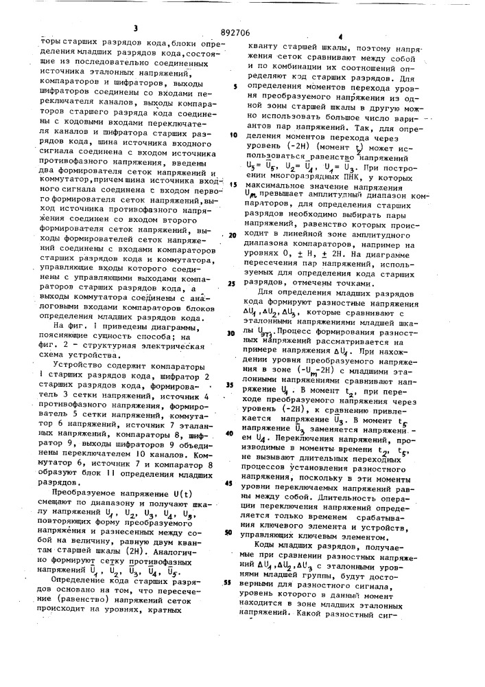 Способ преобразования напряжения в код и устройство для его реализации (патент 892706)