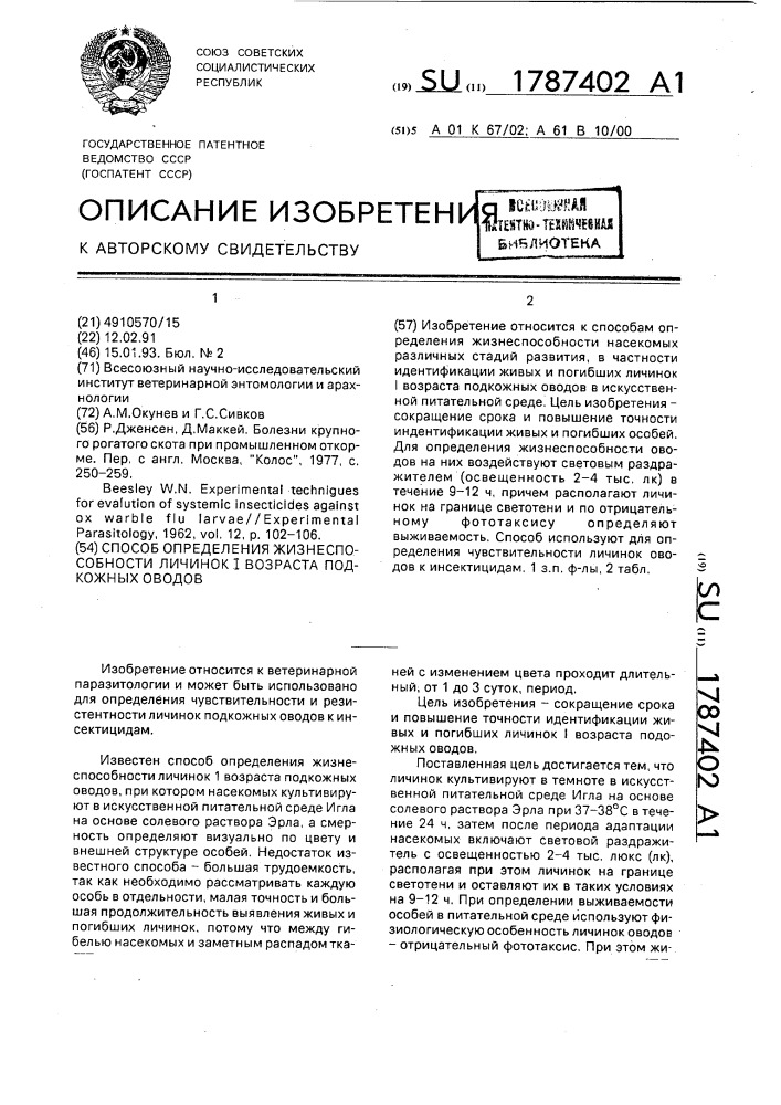 Способ определения жизнеспособности личинок i возраста подкожных оводов (патент 1787402)