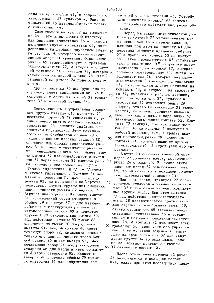 Устройство для управления группой исполнительных механизмов (патент 1345180)