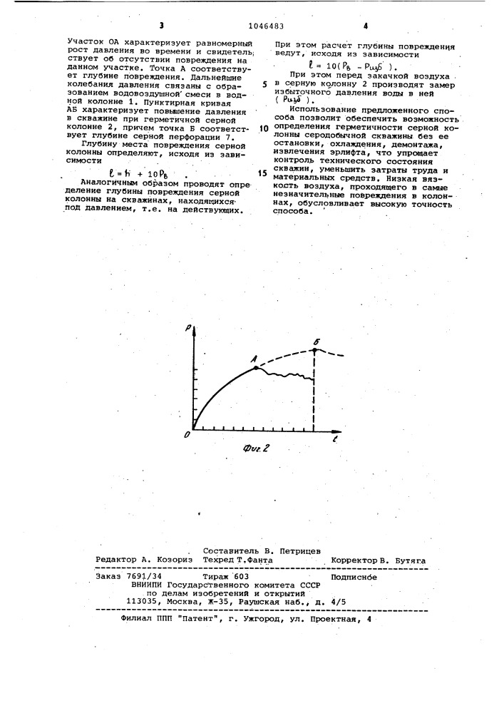 Способ определения повреждений колонн технологических скважин (патент 1046483)