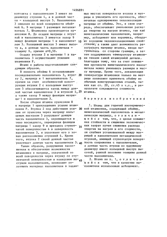 Штамп для горячей изотермической штамповки (патент 1496891)