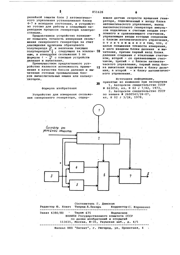 Устройство для измерения скольжениясинхронного генератора (патент 851628)