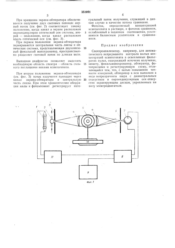 Спектроанализатор1;:;г'е:н*я•( l (патент 351091)