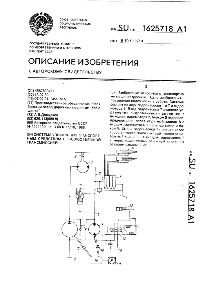 Система управления транспортным средством с гидрообъемной трансмиссией (патент 1625718)