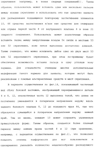 Предварительно скрепленное абсорбирующее изделие с эластичными, поддающимися повторному закрытию, боковыми сторонами и способ его изготовления (патент 2308925)