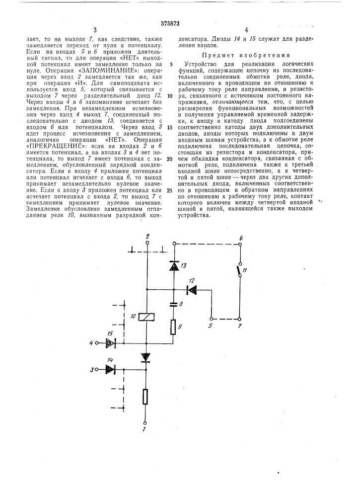 Патент ссср  375873 (патент 375873)