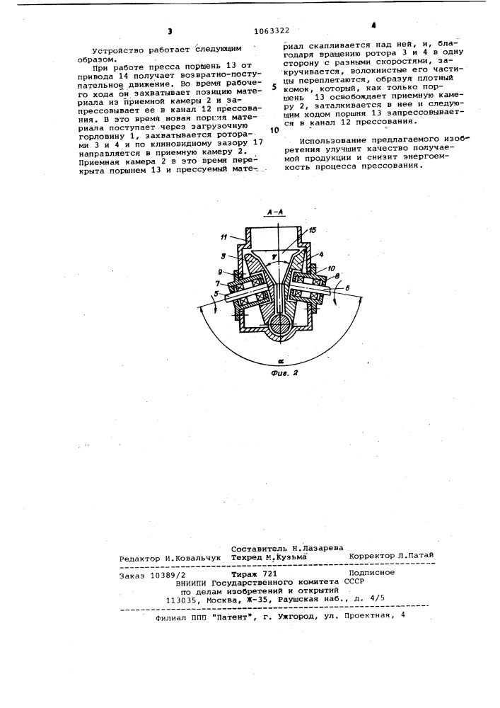 Питатель брикетного пресса (патент 1063322)