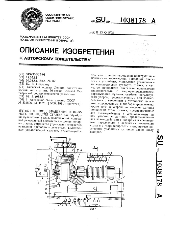 Привод вращения копирного шпинделя станка (патент 1038178)