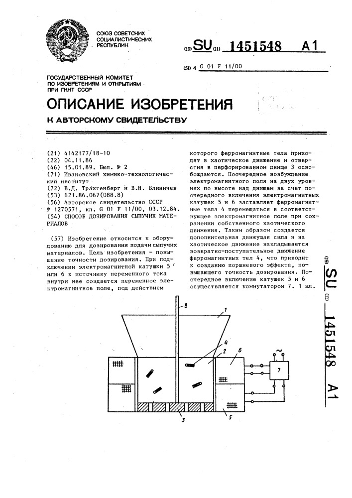 Способ дозирования сыпучих материалов (патент 1451548)