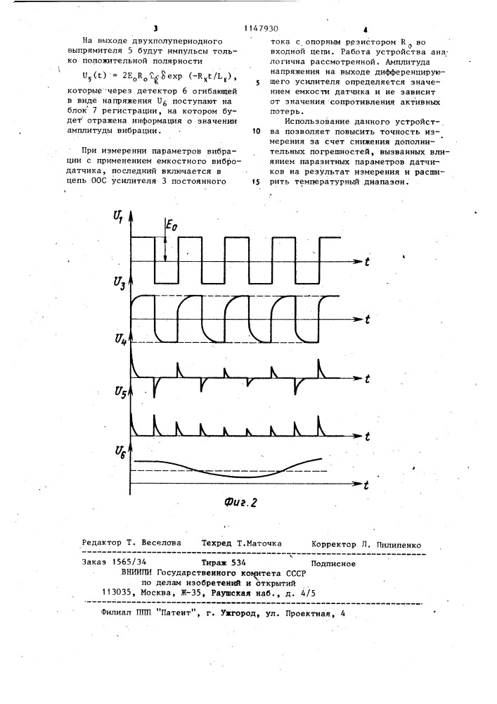 Устройство для измерения амплитуды вибрации (патент 1147930)