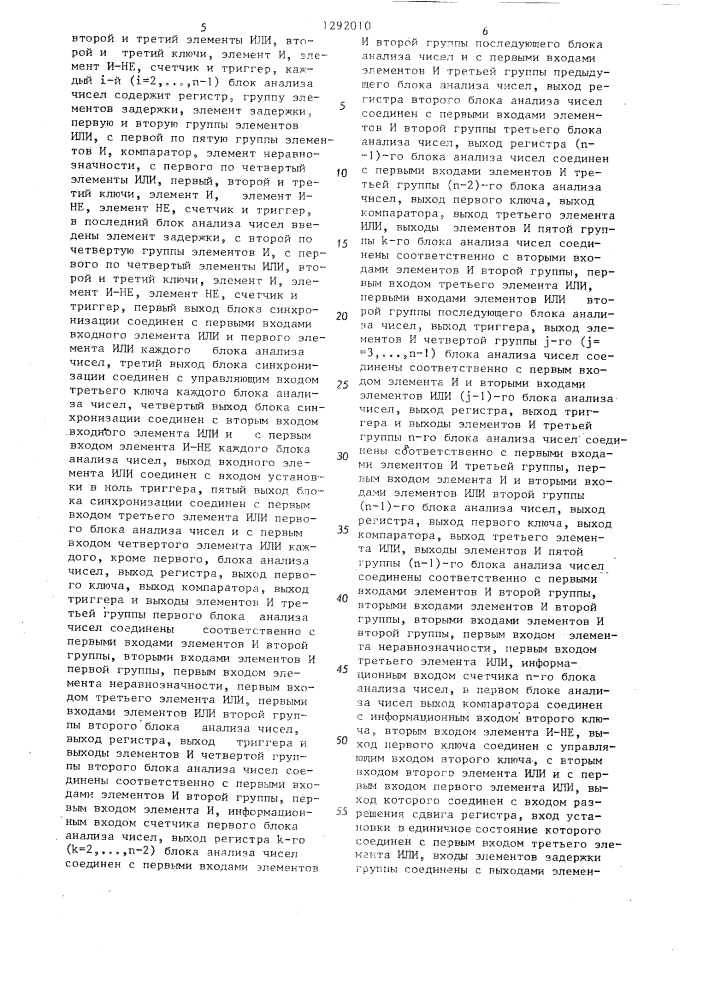 Устройство для определения медианы (патент 1292010)