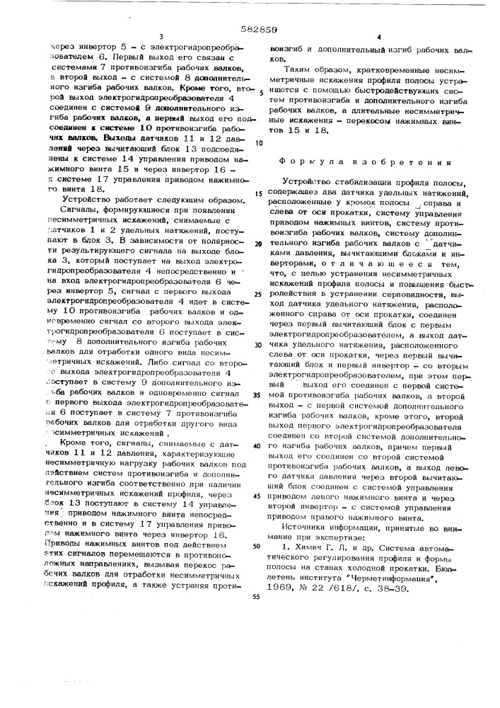 Устройство стабилизации профиля полосы (патент 582859)