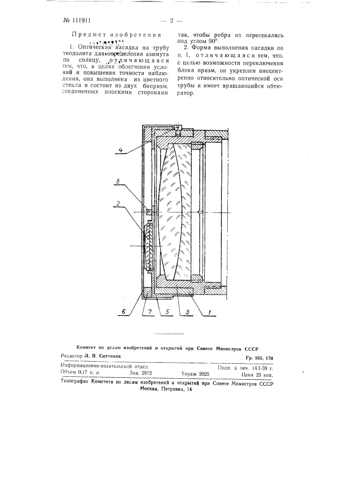 Оптическая насадка на трубу теодолита (патент 111911)