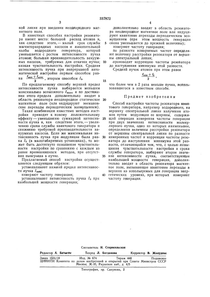 Способ настройки частоты резонатора квантового генератора (патент 337872)