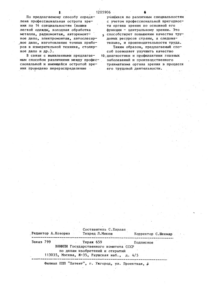 Способ определения профессиональной пригодности (патент 1205906)