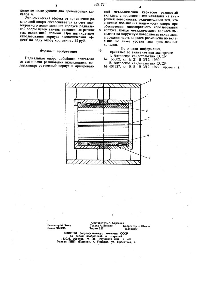 Радиальная опора забойного двигателя (патент 855172)