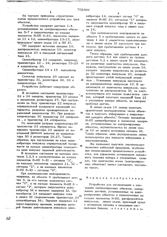 Устройство для сигнализации о состоянии контролируемых объектов (патент 702396)