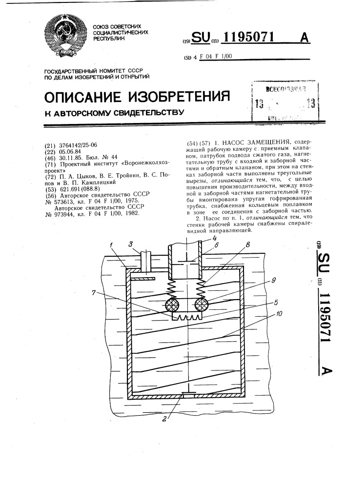 Насос замещения (патент 1195071)