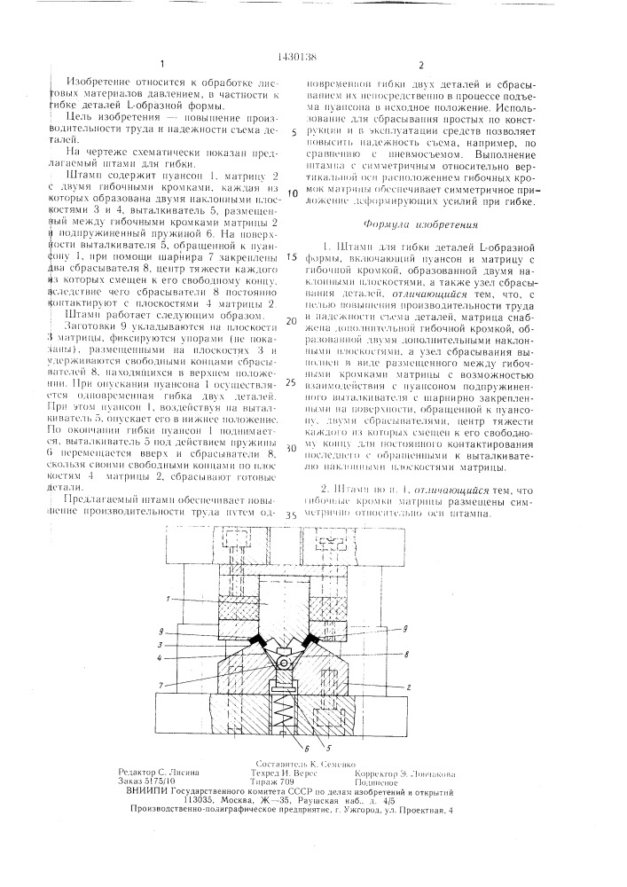 Штамп для гибки деталей l - образной формы (патент 1430138)