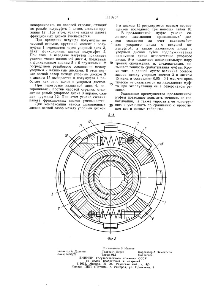 Предохранительная фрикционная муфта (патент 1110957)